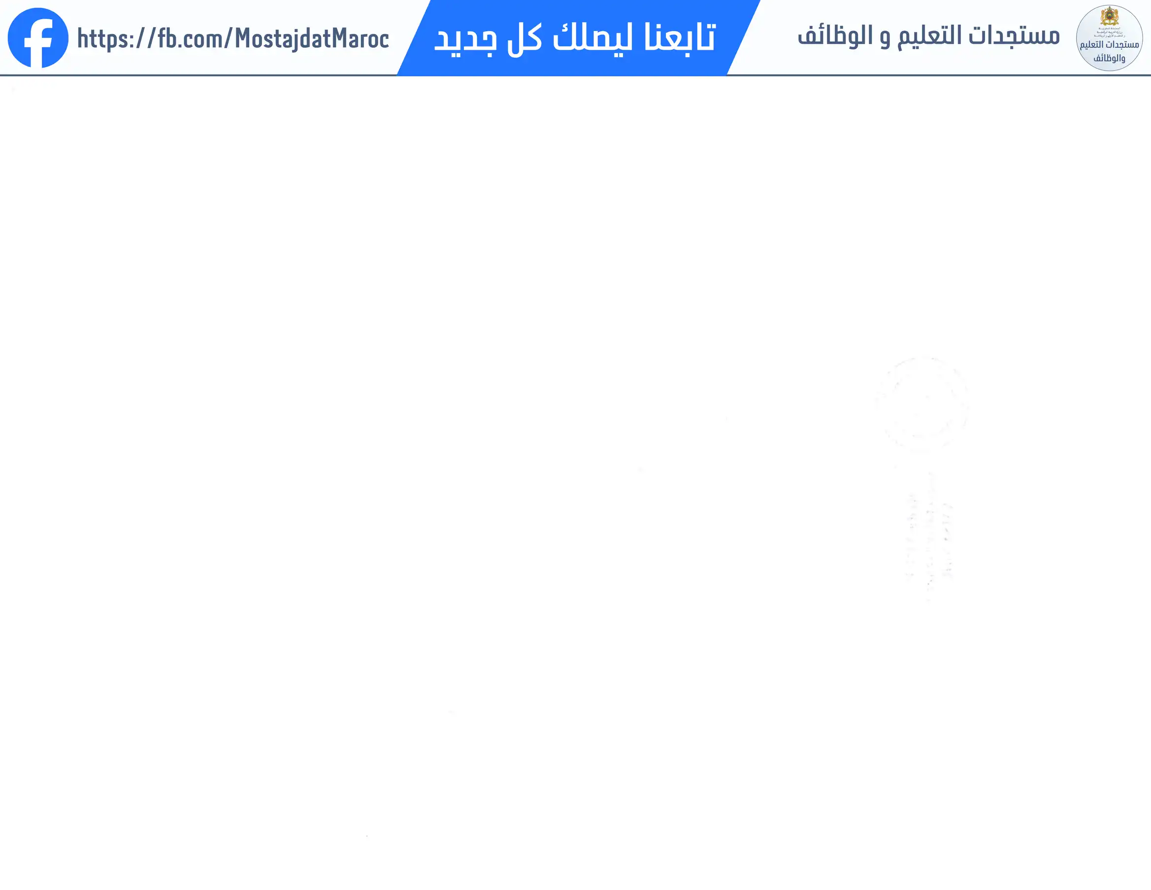 مباراة لتوظيف متصرف من الدرجة الثانية - سلم 11 - 6